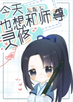 I Also Want To Spiritually Cultivate With Shizun Today Cover