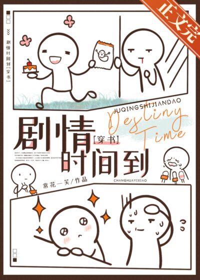 The Plot Is Starting [Transmigration] Cover