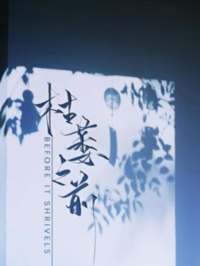Before It Shrivels Cover