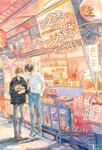 Xia Fan Cai Cover