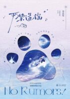 Spreading Rumours Is Strictly Forbidden Cover