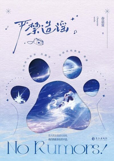Spreading Rumours Is Strictly Forbidden Cover